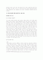 텔레비전 역사드라마에 나타나는 역사변형 연구 5페이지