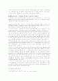 텔레비전 역사드라마에 나타나는 역사변형 연구 7페이지