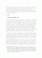 텔레비전 역사드라마에 나타나는 역사변형 연구 22페이지