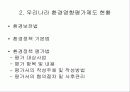 한국의 환경영향평가제도 4페이지
