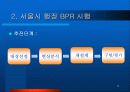 서울시 행정 BPR 5페이지