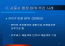 서울시 행정 BPR 6페이지