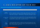 서울시 행정 BPR 17페이지