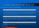 서울시 행정 BPR 18페이지