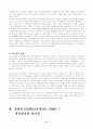[사회과학] 중국의 리더십과 향후 전망 6페이지