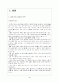 팀제에 관하여 2페이지