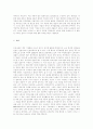 노사관계의 변화 양상에 대하여 3페이지