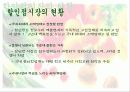 홈플러스분석 5페이지