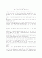 [독후감]괭이부리말 아이들 1페이지
