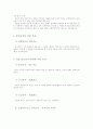 논리학 개념(conept), 판단(judgement), 추리(inference) 5페이지