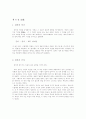 논리학 개념(conept), 판단(judgement), 추리(inference) 9페이지