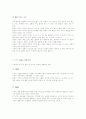 [가치론] 가치(Wert)에 대하여 2페이지