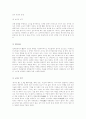 공자 사상의 특징 1페이지