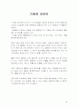 프뢰벨 -가베에 대해서- 3페이지