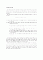 일본의 포괄적 보육 서비스 3페이지