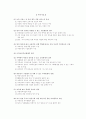 일본의 포괄적 보육 서비스 6페이지