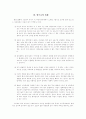 일본의 포괄적 보육 서비스 9페이지