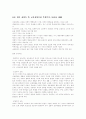 교육의 역사적 고찰 7페이지