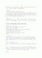 교육의 역사적 고찰 8페이지