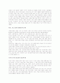 교육의 역사적 고찰 22페이지