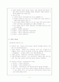 교육 근대화의 성격과 방향 6페이지