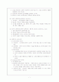 교육 근대화의 성격과 방향 8페이지