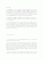 유교와 현대 사회 3페이지