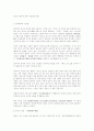 인간의 본성에 관한 논쟁(선진시대) 1페이지