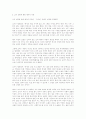 인간의 본성에 관한 논쟁(선진시대) 3페이지
