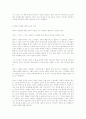인간의 본성에 관한 논쟁(선진시대) 7페이지