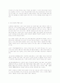 인간의 본성에 관한 논쟁(선진시대) 10페이지