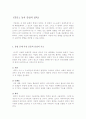 유럽의 근대 형성에 미친 동양문화 5페이지