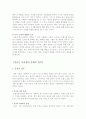 유럽의 근대 형성에 미친 동양문화 7페이지