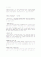 유럽의 근대 형성에 미친 동양문화 13페이지