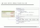 비주얼 베이직 변수 연산자 제어문 11페이지