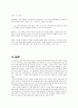 동서문명의 만남 ; 조선견문기를 중심으로 11페이지
