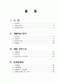 인체공원(Inner Space) 조성계획 3페이지