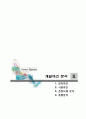 인체공원(Inner Space) 조성계획 9페이지