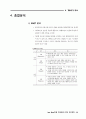 인체공원(Inner Space) 조성계획 24페이지