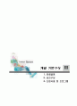 인체공원(Inner Space) 조성계획 27페이지