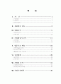 김치타운건립 타당성 분석 2페이지