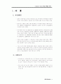 김치타운건립 타당성 분석 3페이지