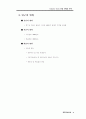 김치타운건립 타당성 분석 4페이지