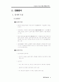 김치타운건립 타당성 분석 7페이지
