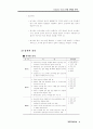 김치타운건립 타당성 분석 8페이지