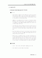 김치타운건립 타당성 분석 15페이지