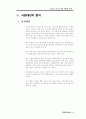 김치타운건립 타당성 분석 19페이지