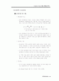 김치타운건립 타당성 분석 25페이지