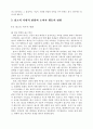 ★[A+레포트]10년후의 광고매체 변화와 소비자 형태변화★ 4페이지