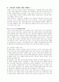 ★[A+레포트]10년후의 광고매체 변화와 소비자 형태변화★ 10페이지